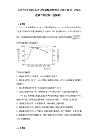 五年2018-2022高考化学真题按知识点分类汇编34-化学反应条件的控制（含解析）