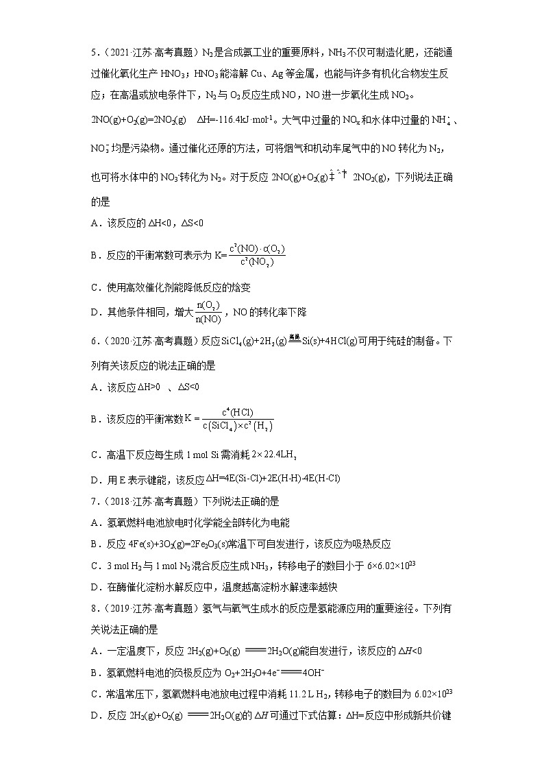 五年2018-2022高考化学真题按知识点分类汇编35-化学反应进行的方向（含解析）第2页