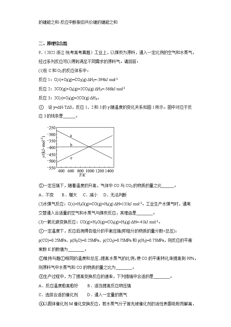 五年2018-2022高考化学真题按知识点分类汇编35-化学反应进行的方向（含解析）第3页