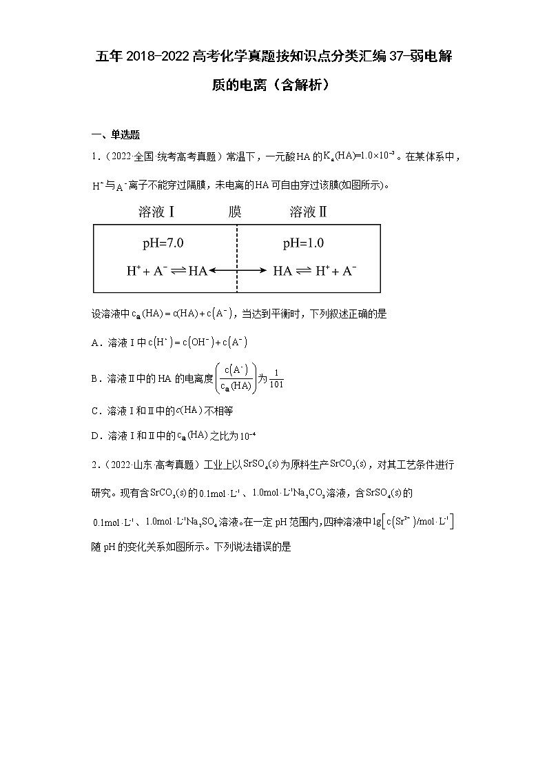 五年2018-2022高考化学真题按知识点分类汇编37-弱电解质的电离（含解析）第1页