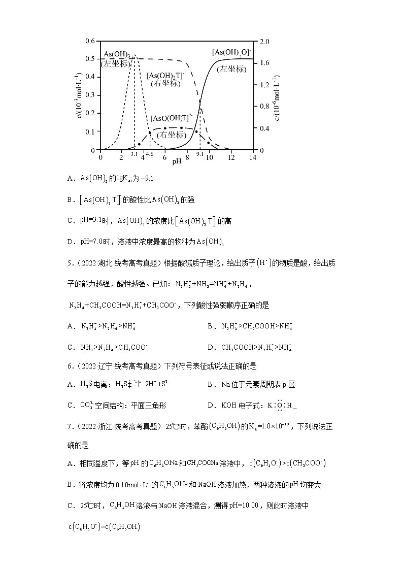 五年2018-2022高考化学真题按知识点分类汇编37-弱电解质的电离（含解析）第3页