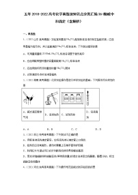 五年2018-2022高考化学真题按知识点分类汇编36-酸碱中和滴定（含解析）