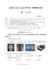 北京延庆区2022-2023学年高一上学期期末化学试题及答案