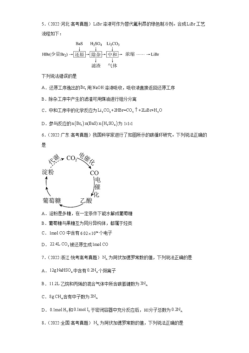 五年2018-2022高考化学真题按知识点分类汇编3-化学计量（物质的量、阿伏伽德罗常数、摩尔质量等含解析）第2页
