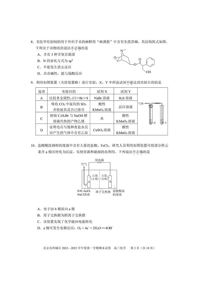 北京西城区2022-2023学年高三期末化学试题及答案03