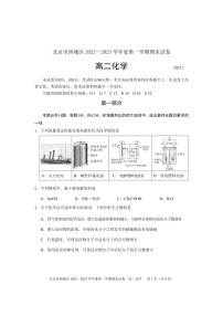 北京市西城区 2022—2023 学年度高二第一学期期末化学试题及答案