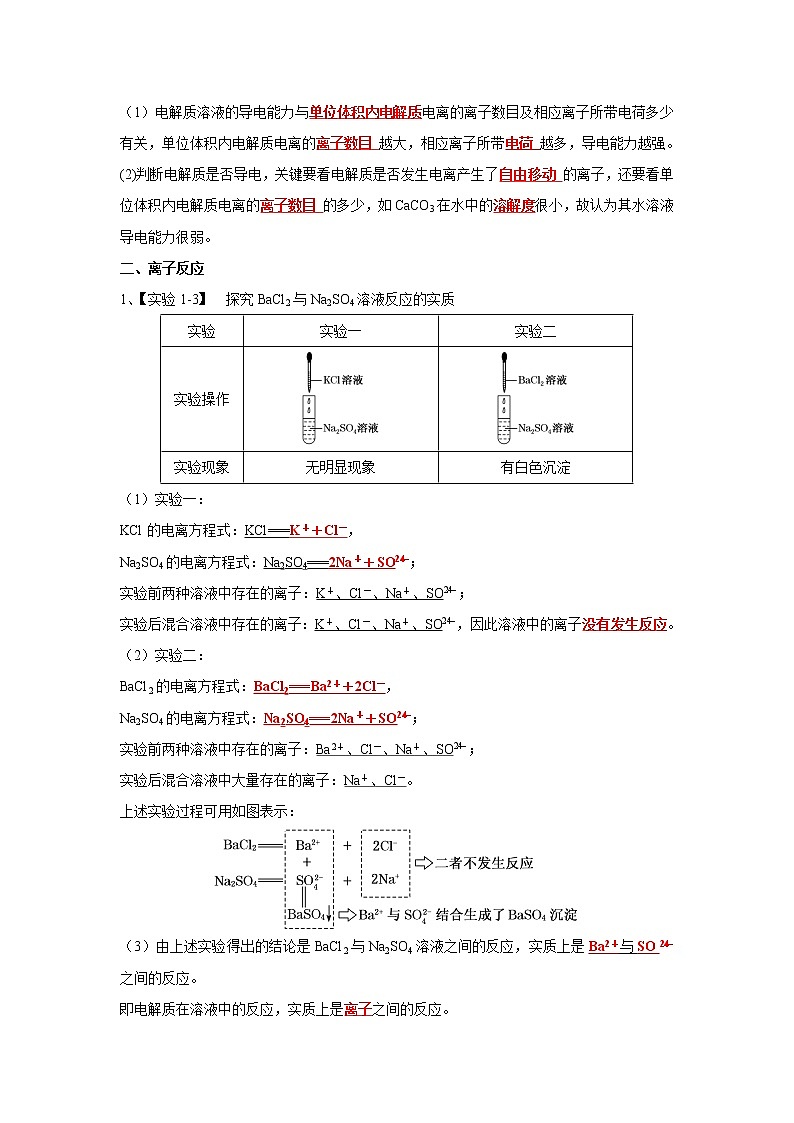 第一章  物质及其变化  第二节 离子反应（解析版) 学案03