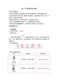 高中化学人教版 (2019)必修 第一册第二节 氯及其化合物导学案