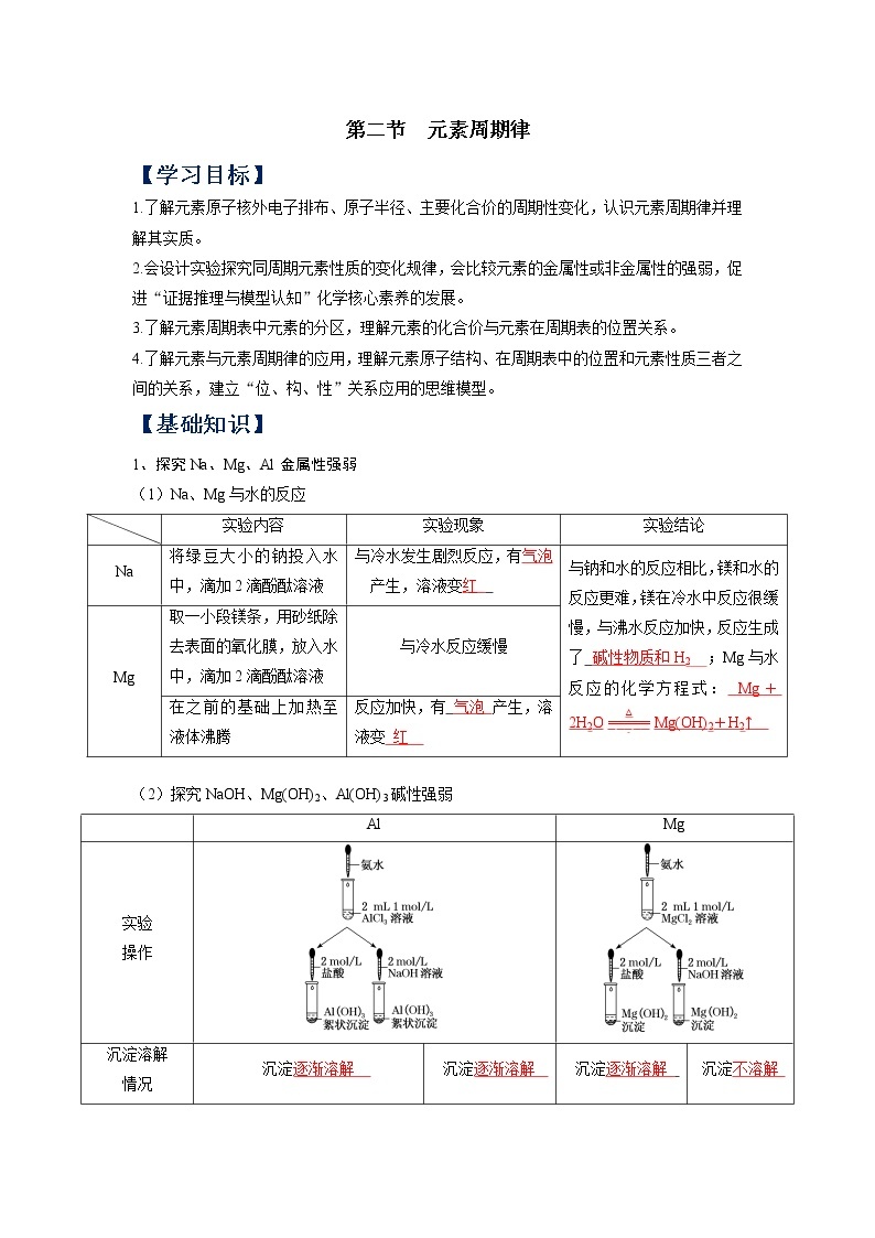 第四章  物质结构  元素周期律  第二节  元素周期律（解析版） 学案01