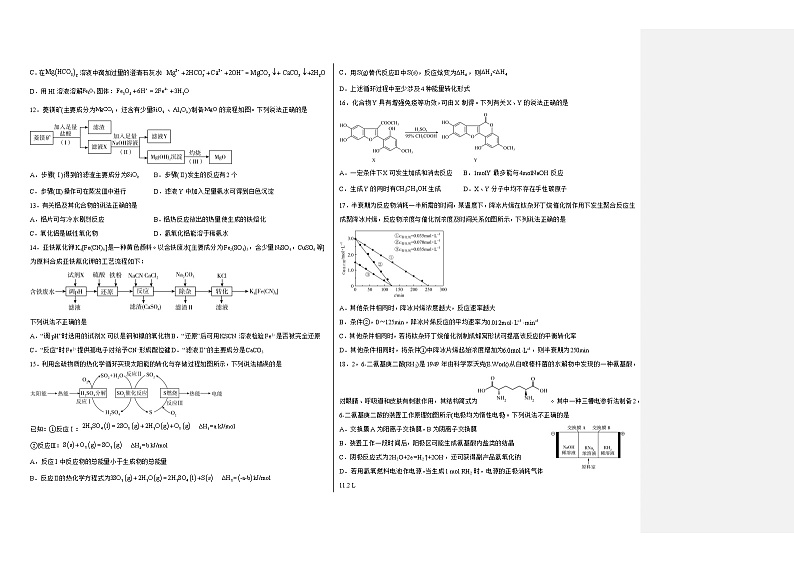 2023舟山舟山中学高三上学期1月首考化学模拟试卷（三）含答案第2页