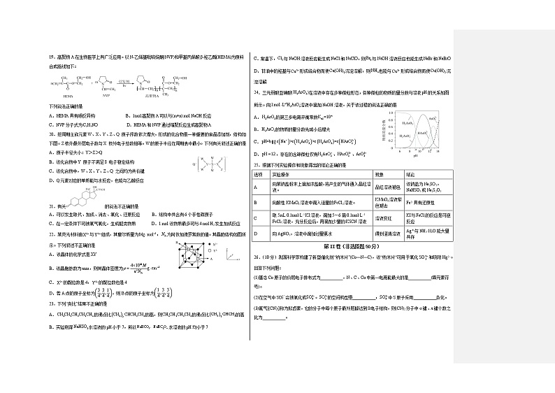 2023舟山舟山中学高三上学期1月首考化学模拟试卷（三）含答案第3页