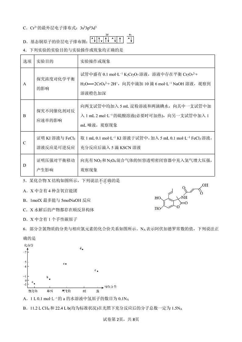 2023长沙明达中学高三上学期12月月考化学试题可编辑PDF版含答案第2页