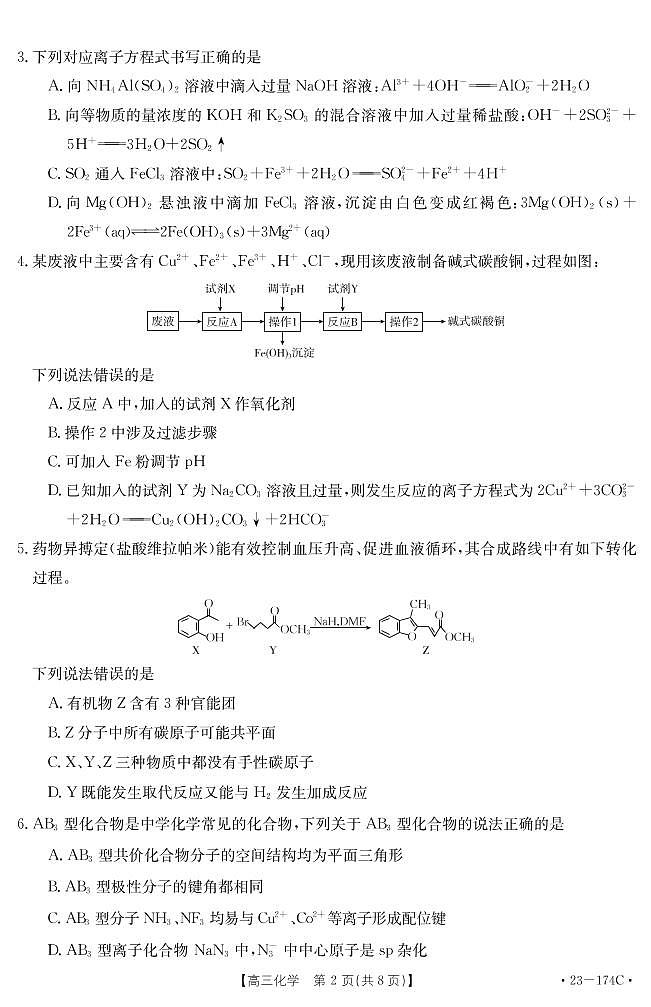 2023十堰高三上学期元月调研考试化学试题可编辑PDF版含答案02