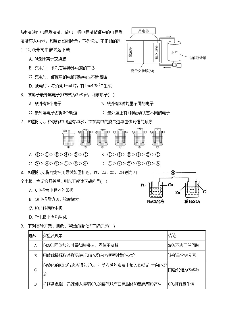 2023重庆市缙云教育联盟高二上学期期末联考试题化学含解析02
