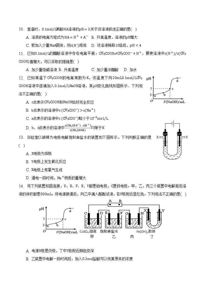 2023重庆市缙云教育联盟高二上学期期末联考试题化学含解析03