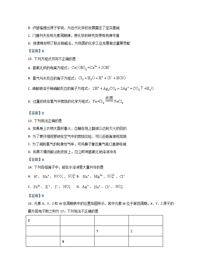 2022衢州高一上学期期末考试化学试题含答案第3页