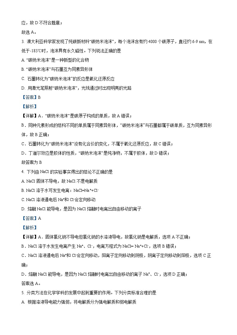 广东省深圳实验学校高中部2022-2023学年高一上学期第一阶段考试化学试题含解析第2页