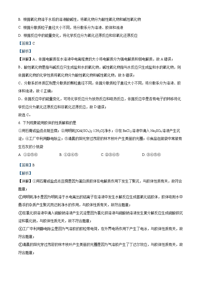 广东省深圳实验学校高中部2022-2023学年高一上学期第一阶段考试化学试题含解析第3页