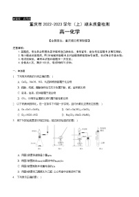 2023重庆市缙云教育联盟高一上学期期末联考化学含解析