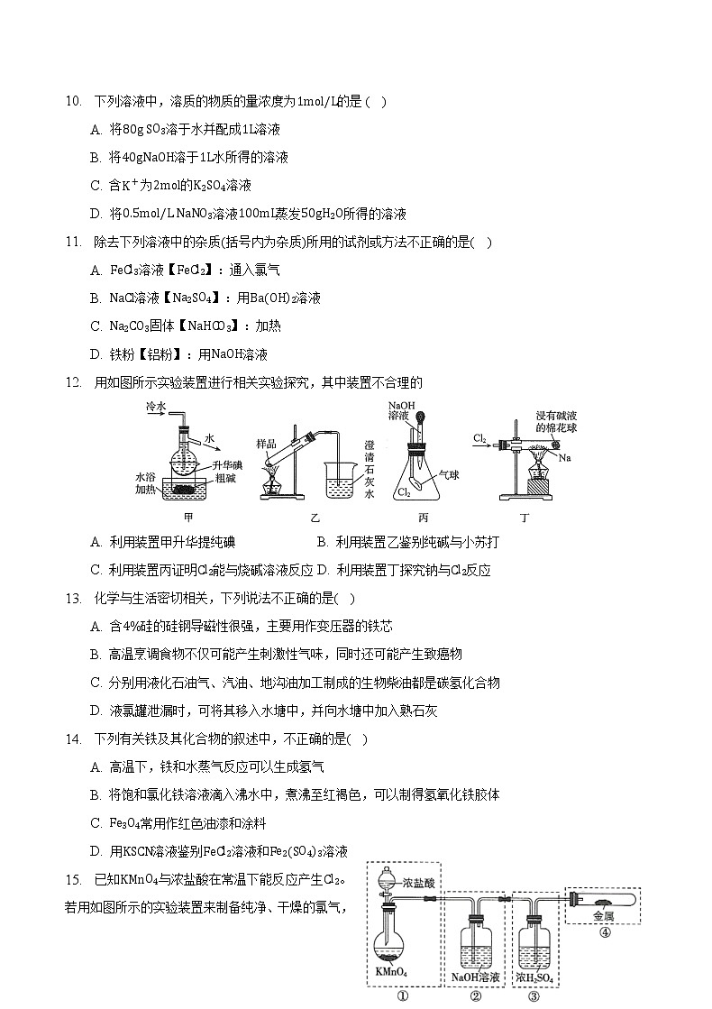 重庆市缙云教育联盟2022-2023学年高一上学期期末联考化学试卷第3页
