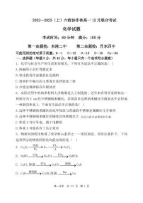 2023辽宁省六校协作体高一上学期12月月考化学试题PDF版含答案