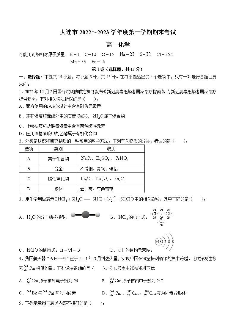 2023大连高一上学期期末考试化学试题含答案01