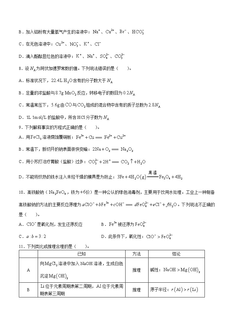2023大连高一上学期期末考试化学试题含答案03