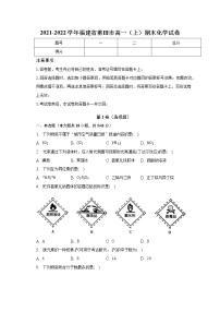 2021-2022学年福建省莆田市高一（上）期末化学试卷（含解析）