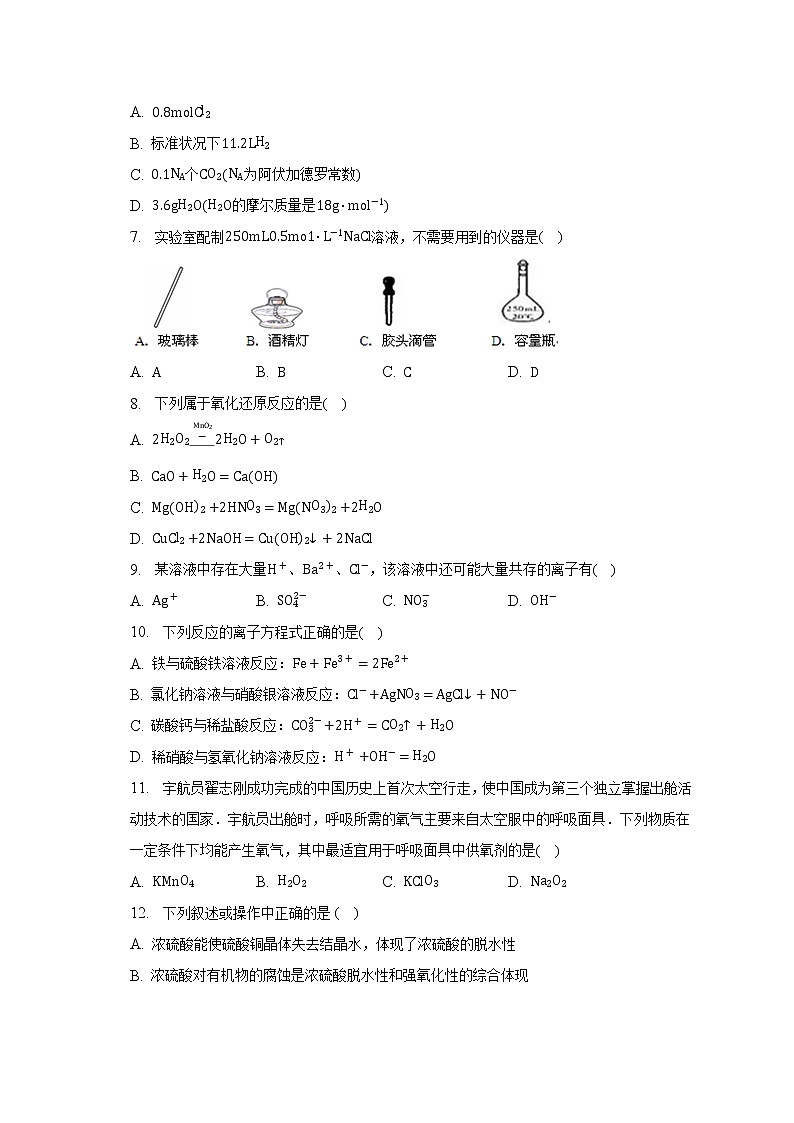 2021-2022学年福建省莆田市高一（上）期末化学试卷（含解析）第2页