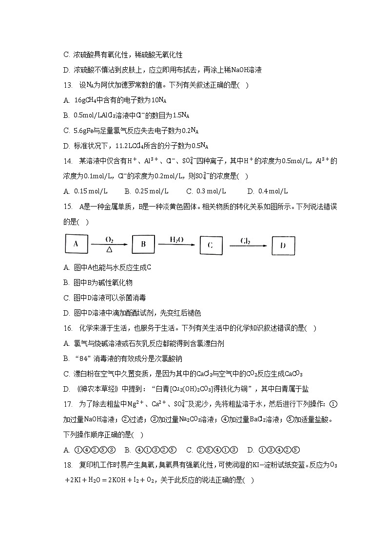2021-2022学年福建省莆田市高一（上）期末化学试卷（含解析）第3页