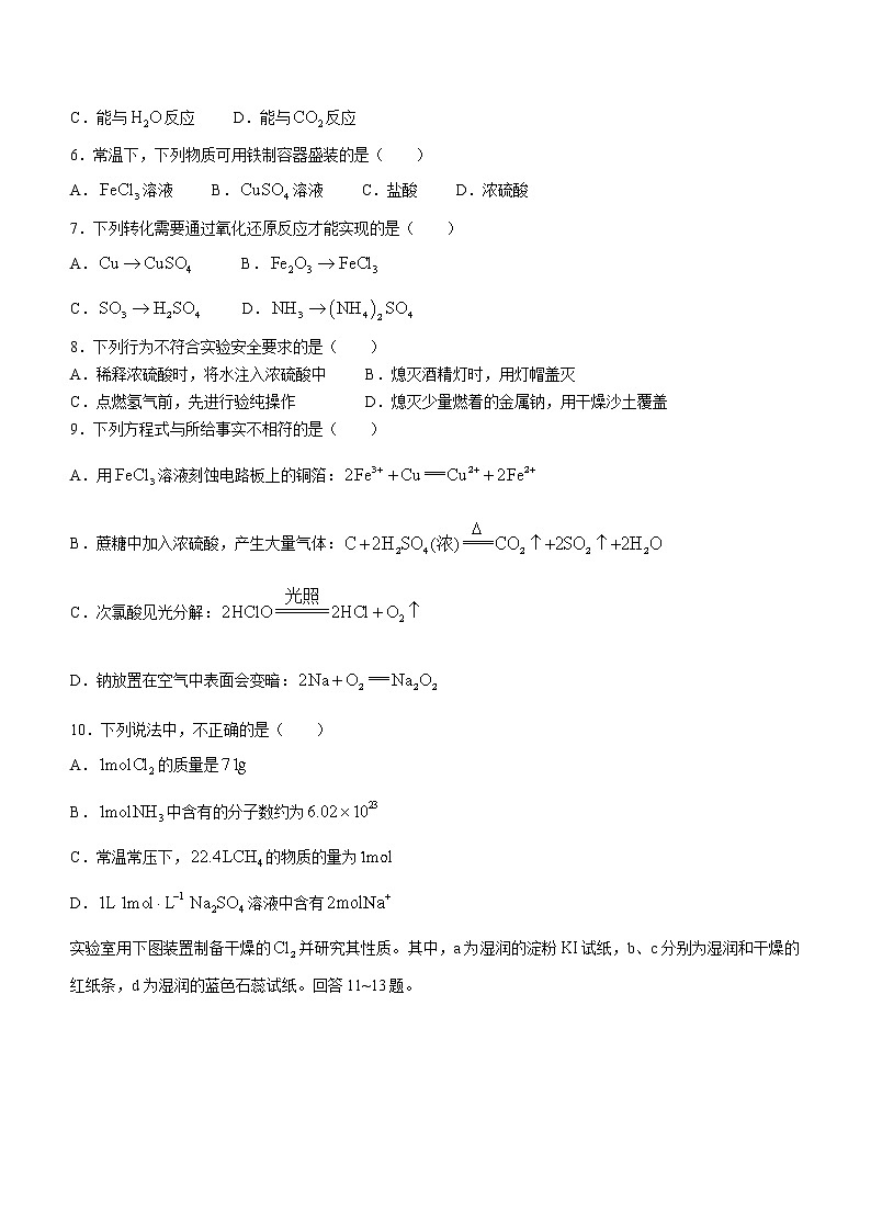 北京市海淀区2022-2023学年高一上学期期末考试化学试题（Word版含答案）02