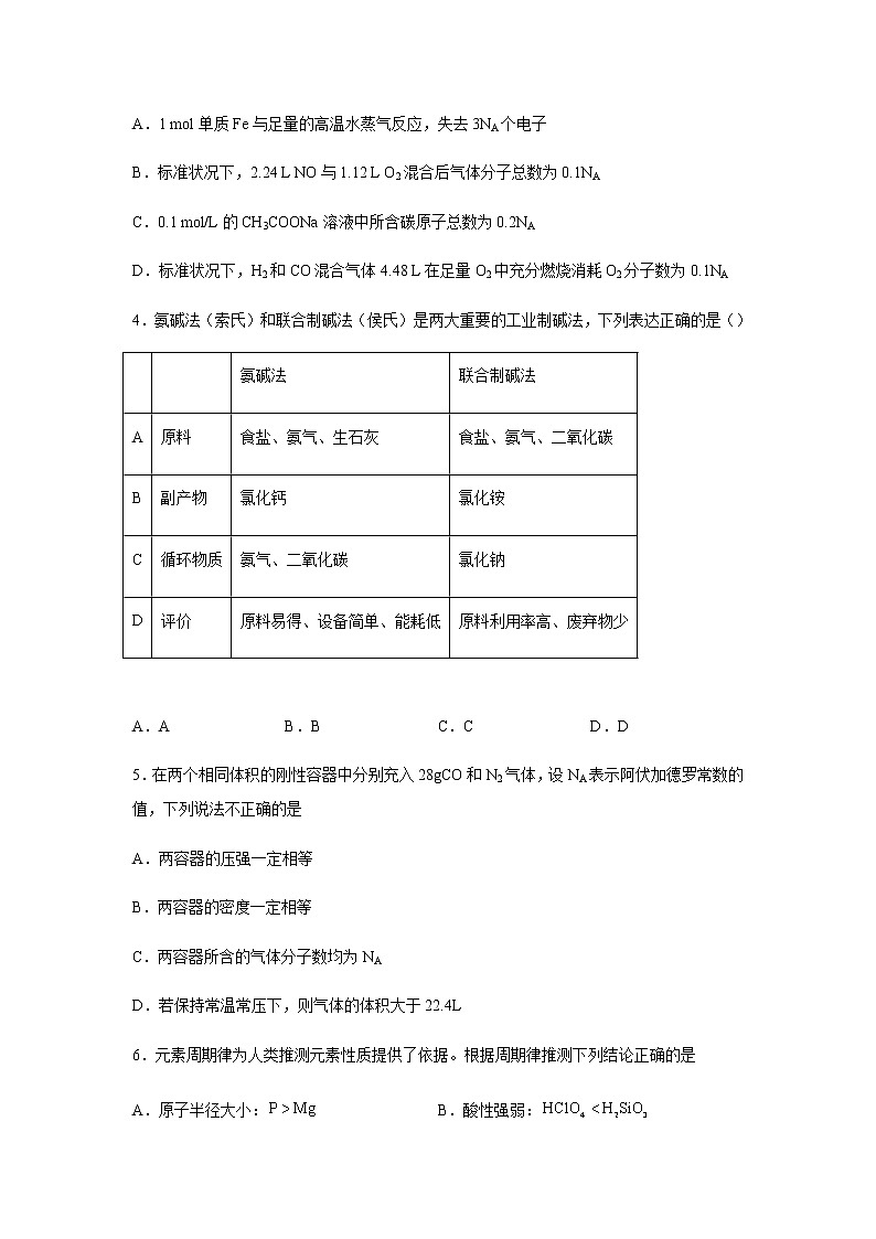 河南省周口市恒大高级中学2022-2023学年高一上学期期末考试化学试题（Word版含答案）02