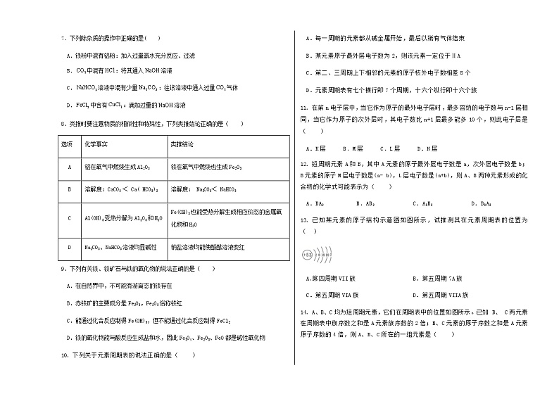 黑龙江省富锦市重点中学2022-2023学年高一上学期期末考试化学试题（Word版含答案）02