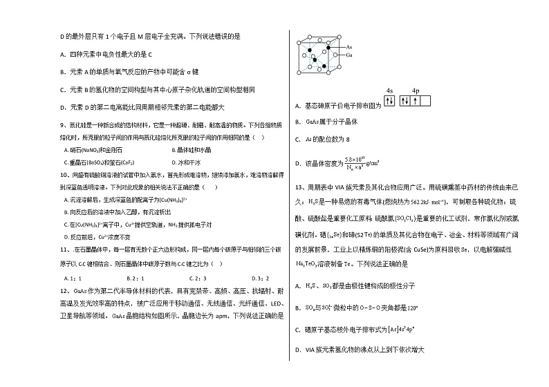 黑龙江省富锦市重点中学2022-2023学年高二上学期期末考试化学试题（Word版含答案）02