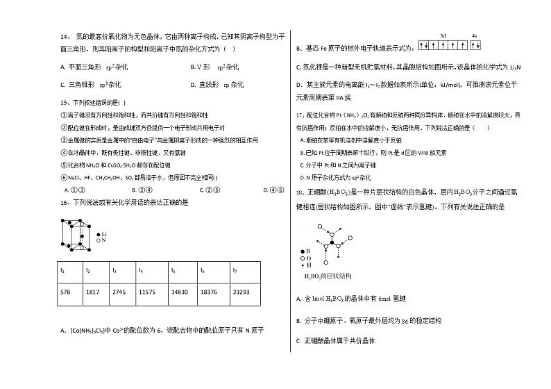 黑龙江省富锦市重点中学2022-2023学年高二上学期期末考试化学试题（Word版含答案）03