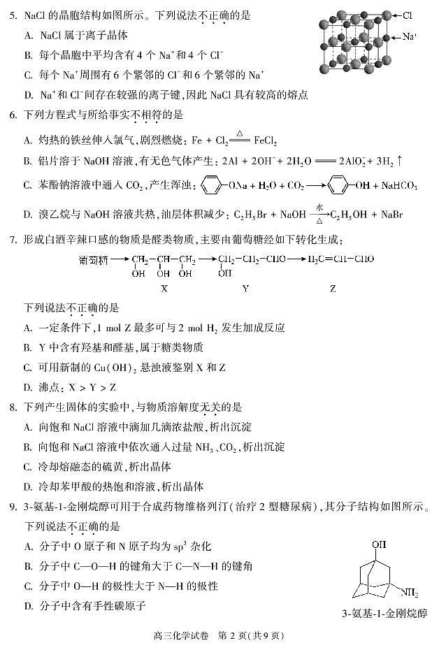 北京市朝阳区2022-2023学年高三上学期期末考试化学试卷（含答案）第2页