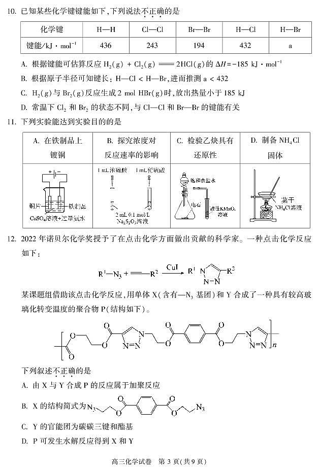 北京市朝阳区2022-2023学年高三上学期期末考试化学试卷（含答案）第3页