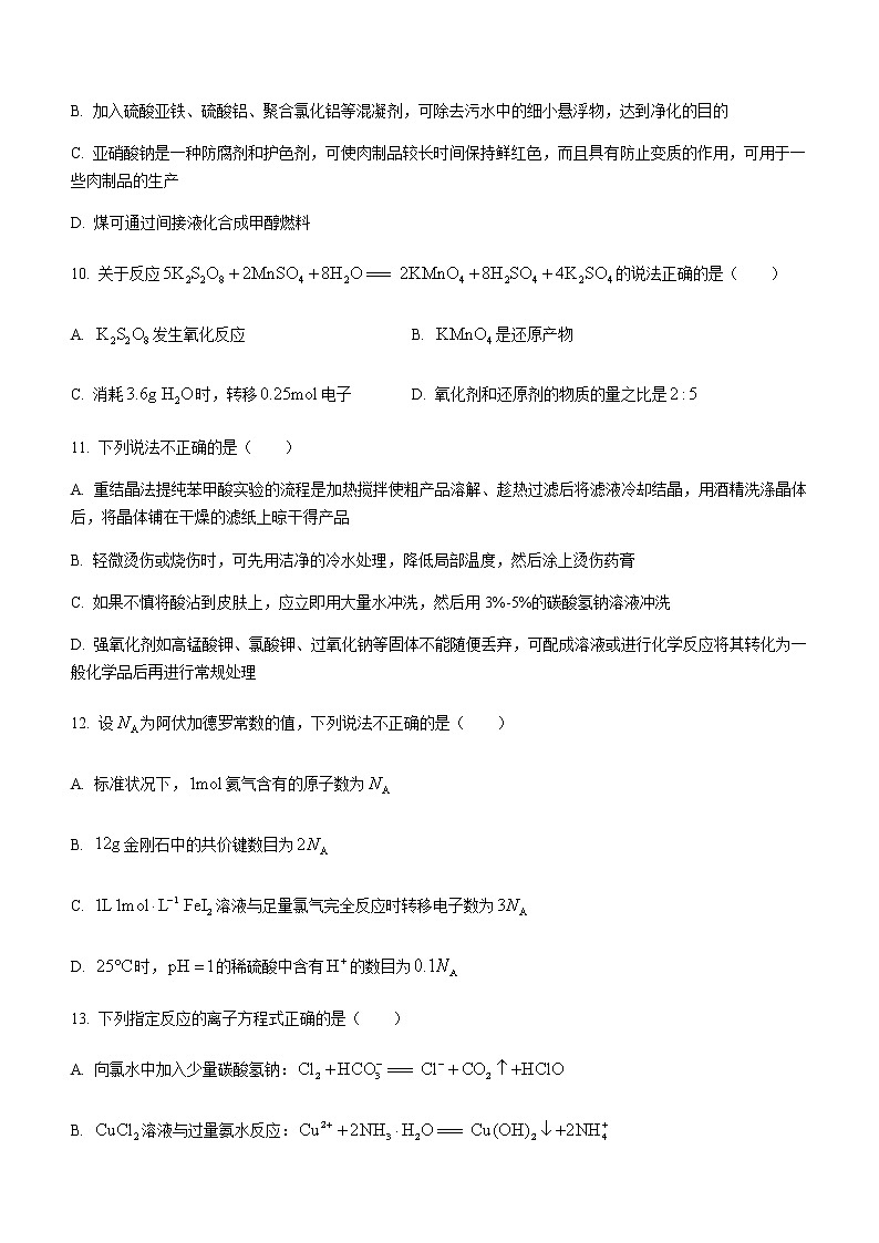 浙江省杭州市重点中学2022-2023学年高三上学期12月模拟考试化学试题（Word版含答案）03