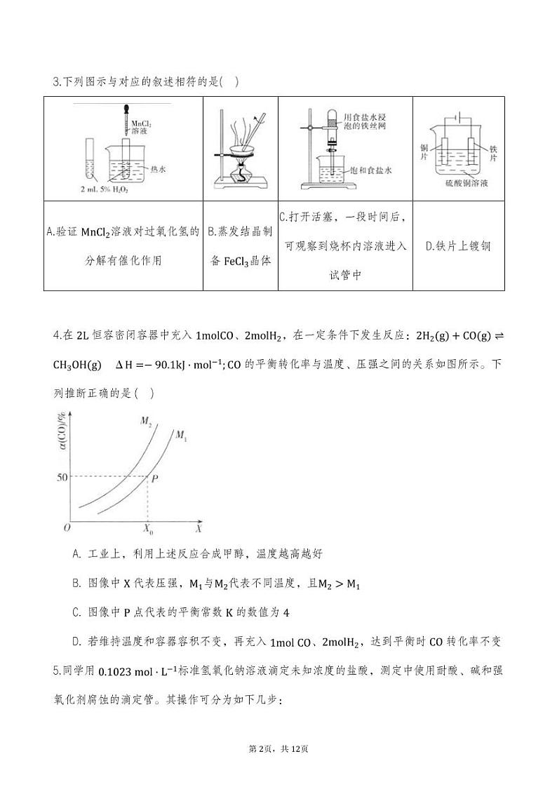 河南省郑州市登封市实验高级中学2022-2023学年高二上学期第八次段考化学试卷第2页