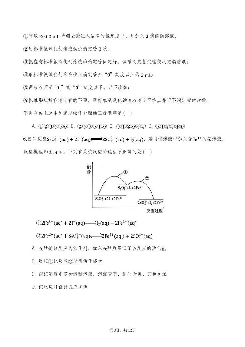 河南省郑州市登封市实验高级中学2022-2023学年高二上学期第八次段考化学试卷第3页