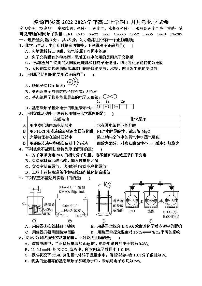 辽宁省朝阳市凌源市实高2022-2023学年高二上学期1月月考化学试题（Word版含答案）01