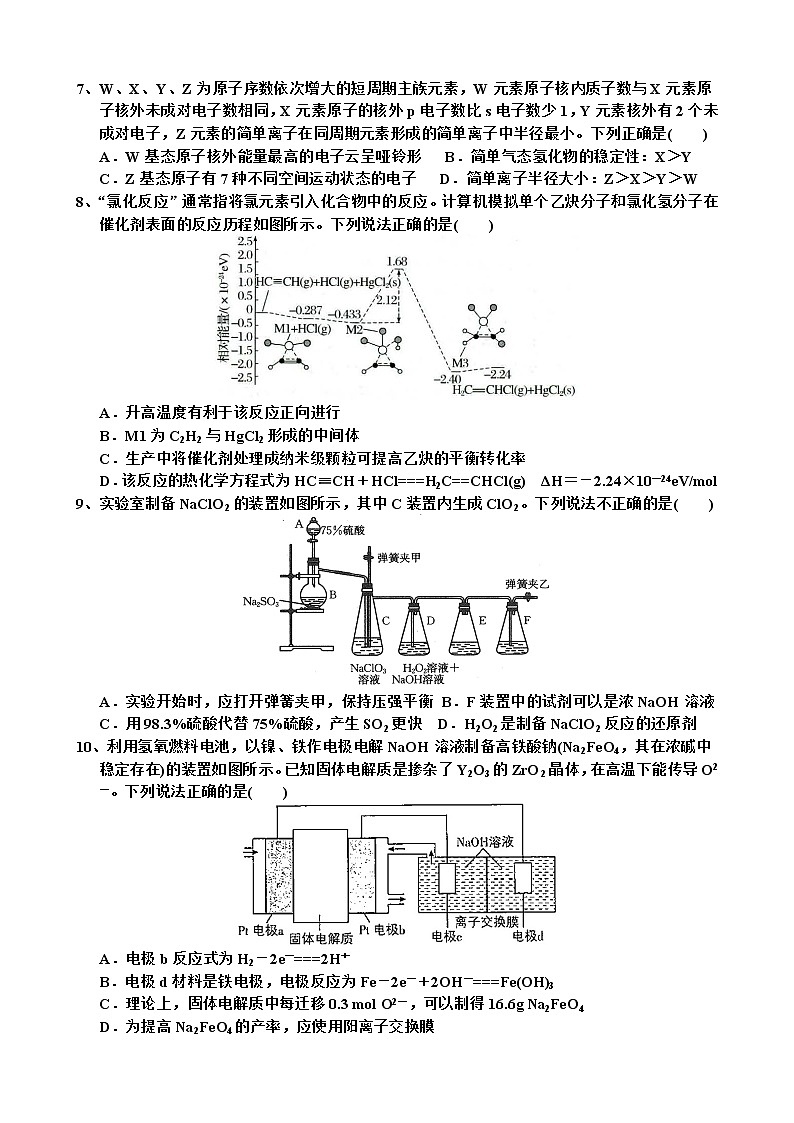 辽宁省朝阳市凌源市实高2022-2023学年高二上学期1月月考化学试题（Word版含答案）02