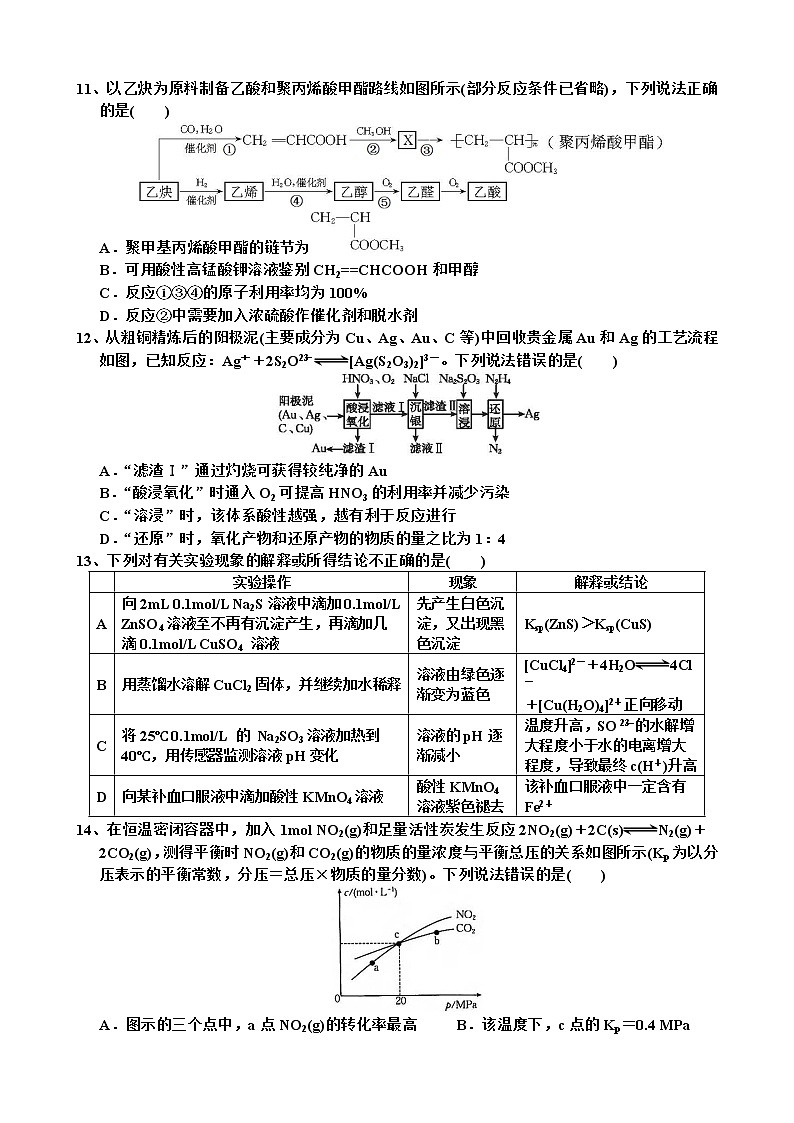 辽宁省朝阳市凌源市实高2022-2023学年高二上学期1月月考化学试题（Word版含答案）03