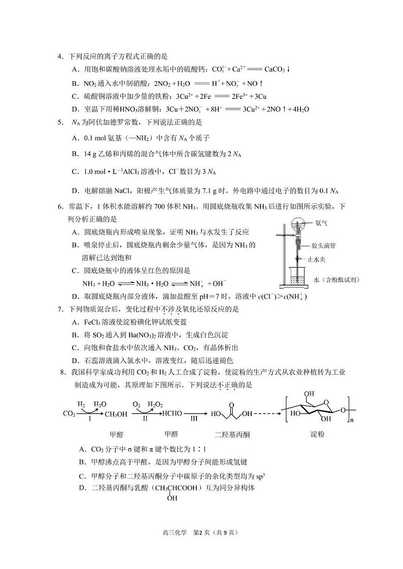 北京市丰台区2022-2023高三上学期期末考试化学试题及答案第2页
