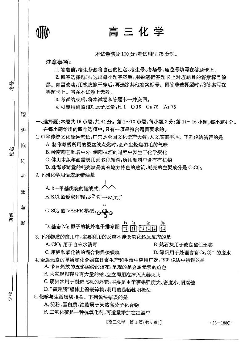 广东省部分学校2022-2023学年高三上学期12月大联考试题+化学+PDF版无答案01