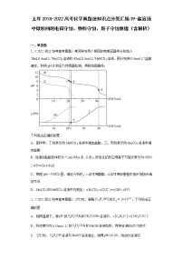 五年2018-2022高考化学真题按知识点分类汇编39-盐溶液中微粒间的电荷守恒、物料守恒、质子守恒原理（含解析）