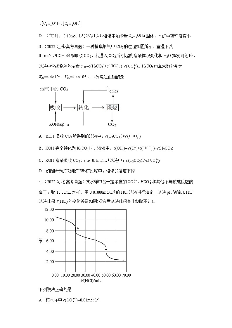 五年2018-2022高考化学真题按知识点分类汇编39-盐溶液中微粒间的电荷守恒、物料守恒、质子守恒原理（含解析）02