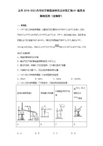 五年2018-2022高考化学真题按知识点分类汇编41-盐类水解的应用（含解析）