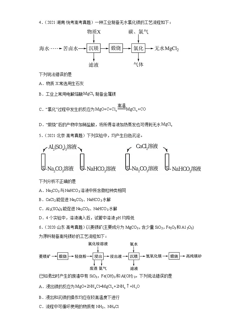 五年2018-2022高考化学真题按知识点分类汇编41-盐类水解的应用（含解析）第2页