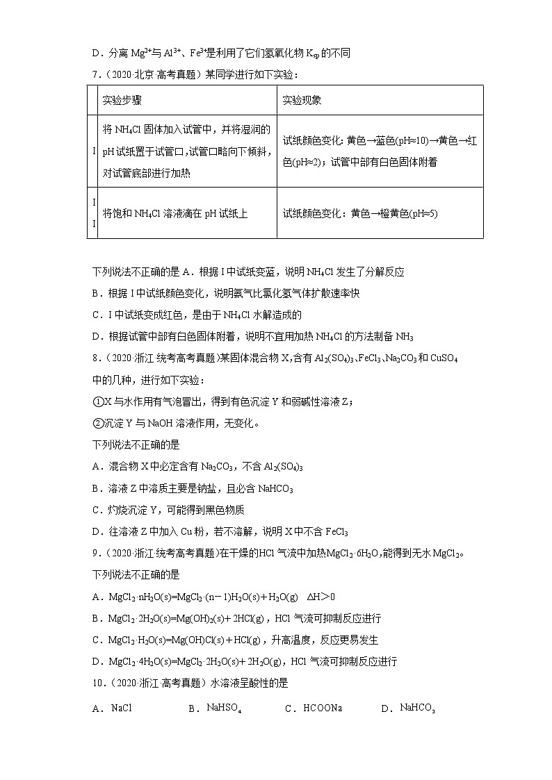 五年2018-2022高考化学真题按知识点分类汇编41-盐类水解的应用（含解析）第3页